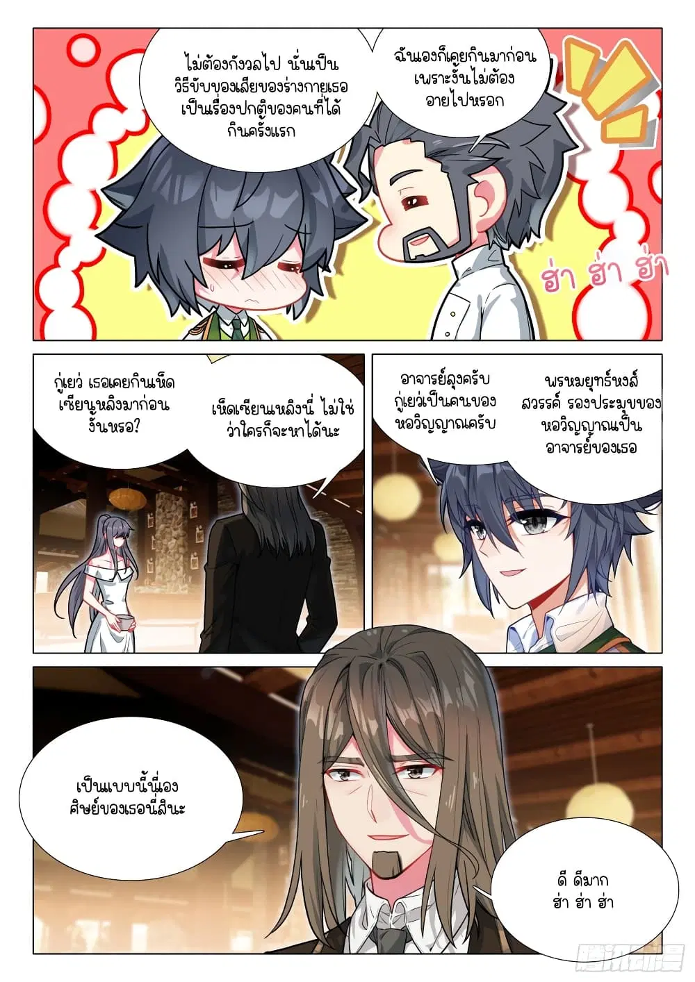 Douluo Dalu III: Longwang Chuanshuo ตอนที่ 295 หน้า 4