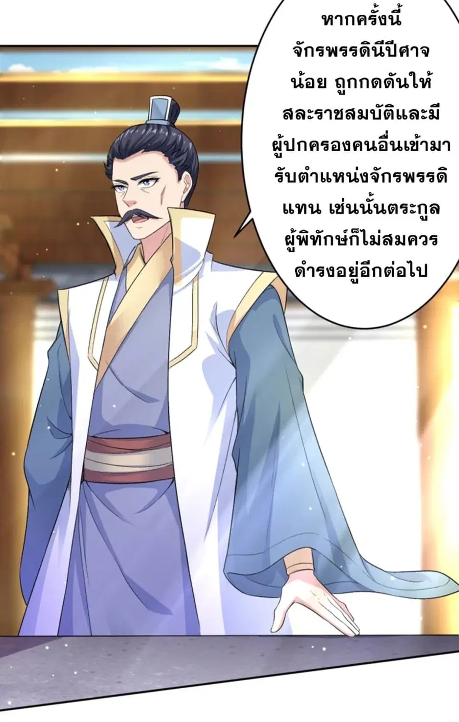 Against the Gods ตอนที่ 349 หน้า 17
