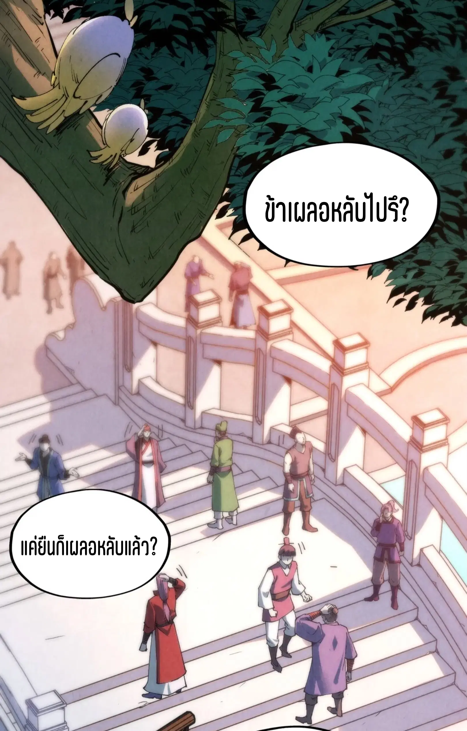 The Eternal Supreme ตอนที่ 288 หน้า 13