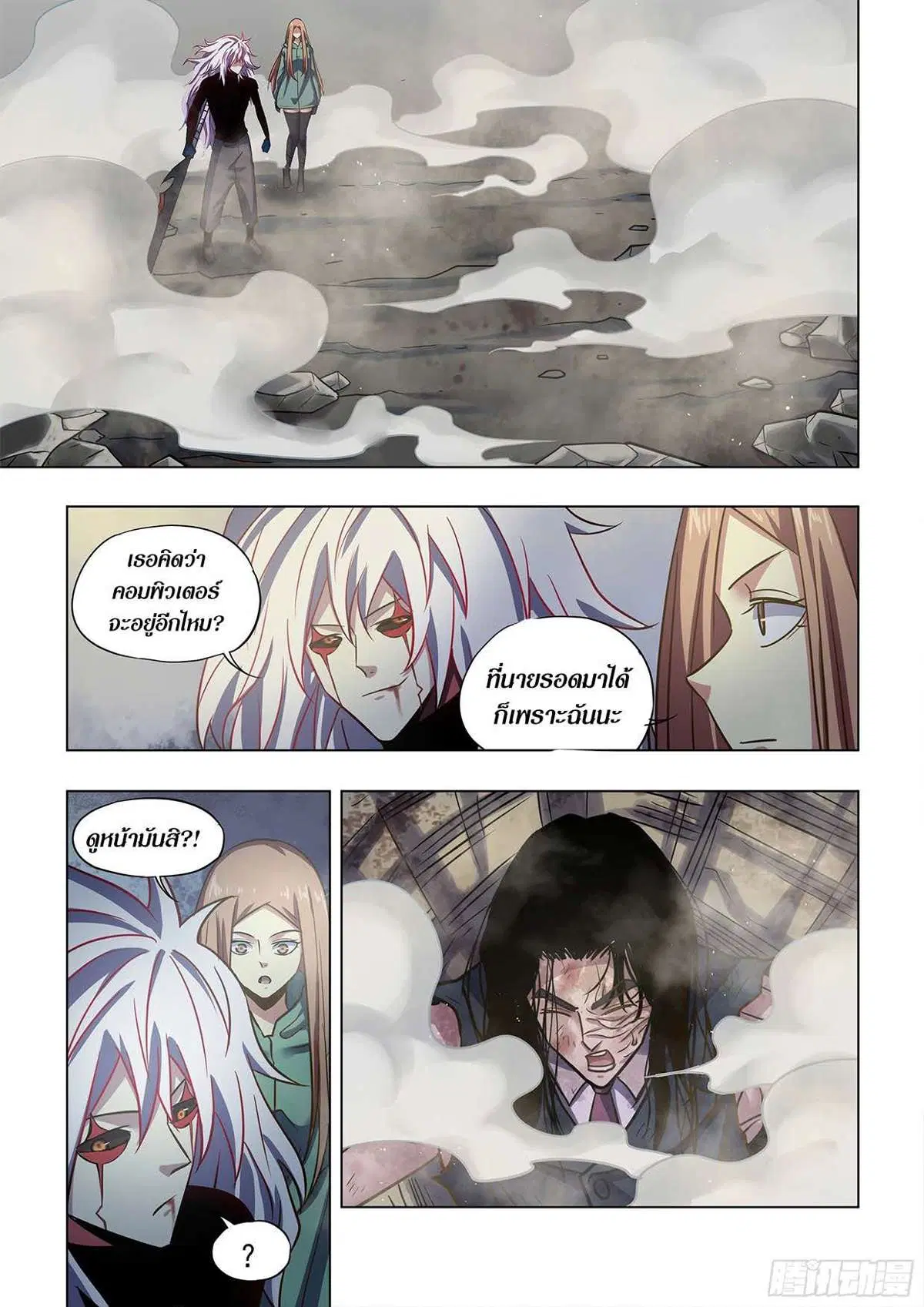 The Last Human ตอนที่ 510 หน้า 10