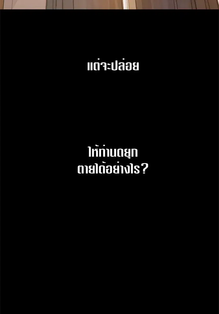 Your Throne ตอนที่ 68 หน้า 73