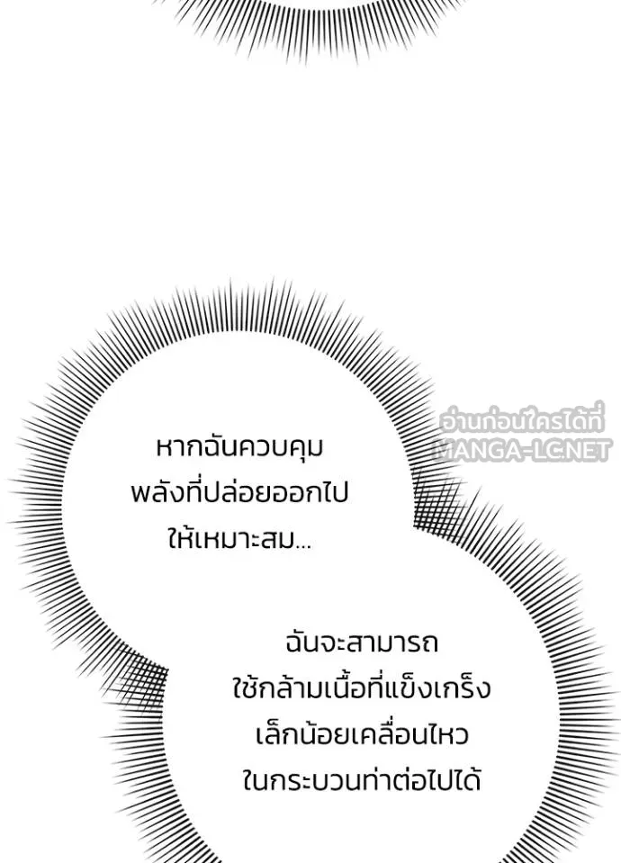 Night of the Ogre ตอนที่ 70 หน้า 112