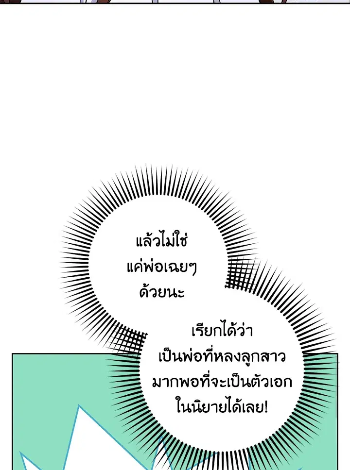 The Villainess Is Shy In Receiving Love – นางร้ายขี้อายเมื่อได้รับความรัก ตอนที่ 11 หน้า 17