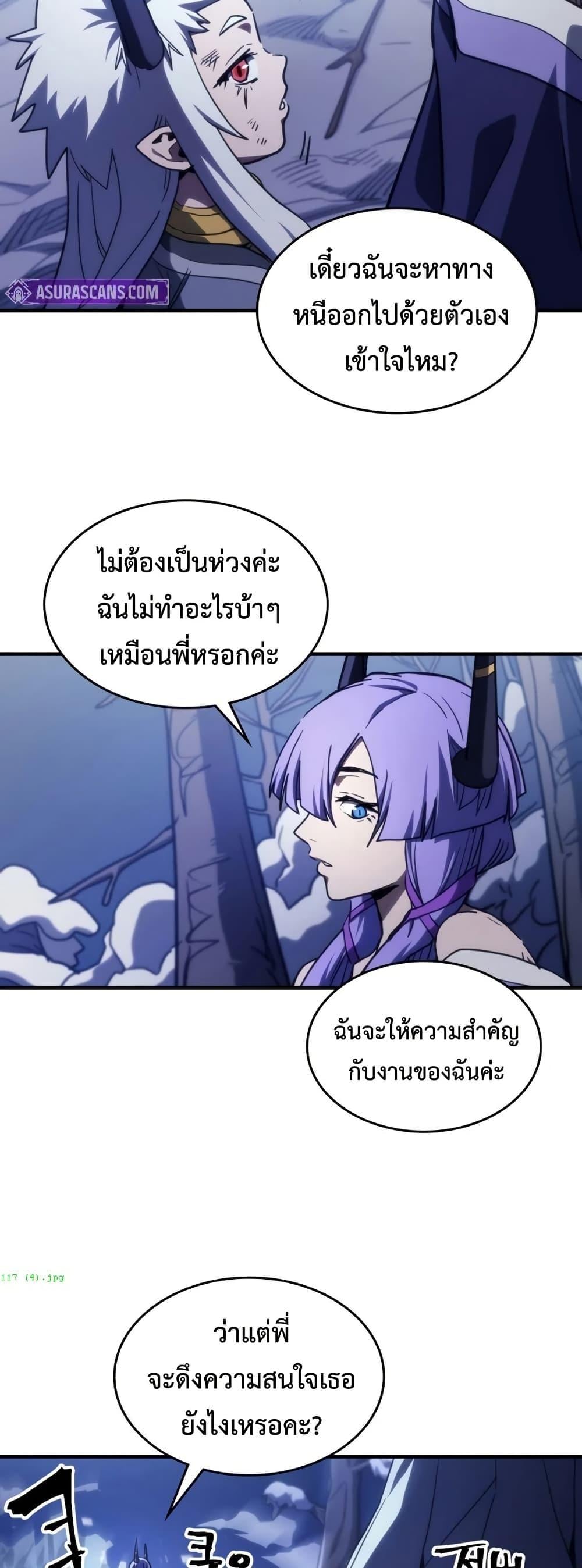 Mr Devourer Please Act Like a Final Boss ทำตัวให้สมกับเป็นมอนสเตอร์บอสหน่อยสิ คุณสวอลโลว์! ตอนที่ 117 หน้า 20