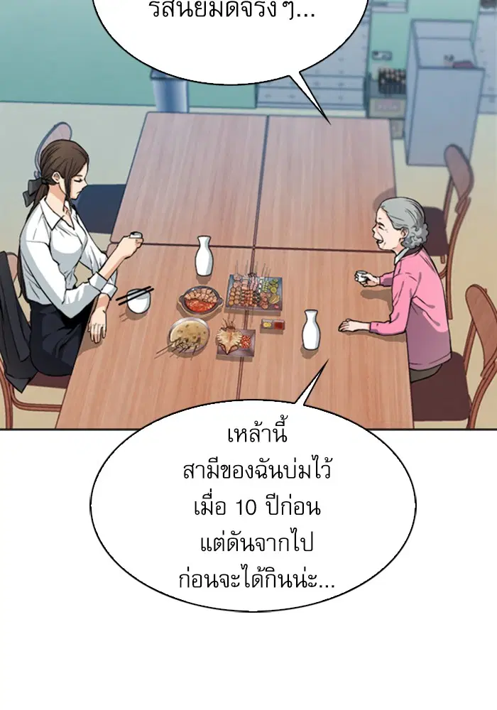 Seoul Station Druid ตอนที่ 22 หน้า 34