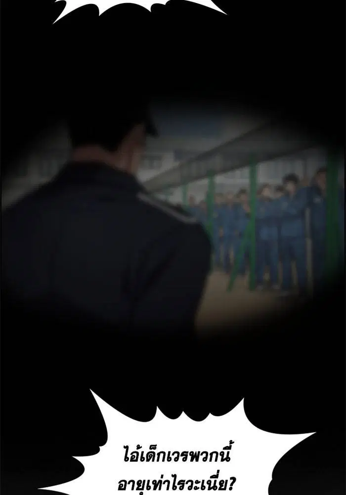 True Education ตอนที่ 31 หน้า 51