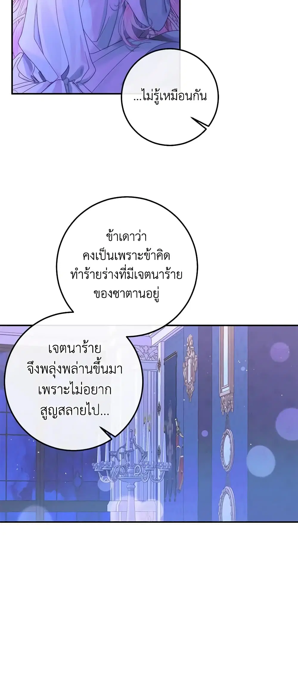 The Siren: Becoming the Villain’s Family ตอนที่ 72 หน้า 15