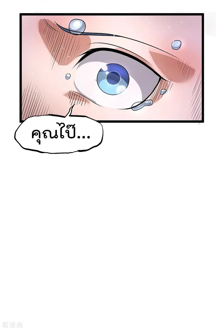 Immortal King of City ตอนที่ 113 หน้า 18