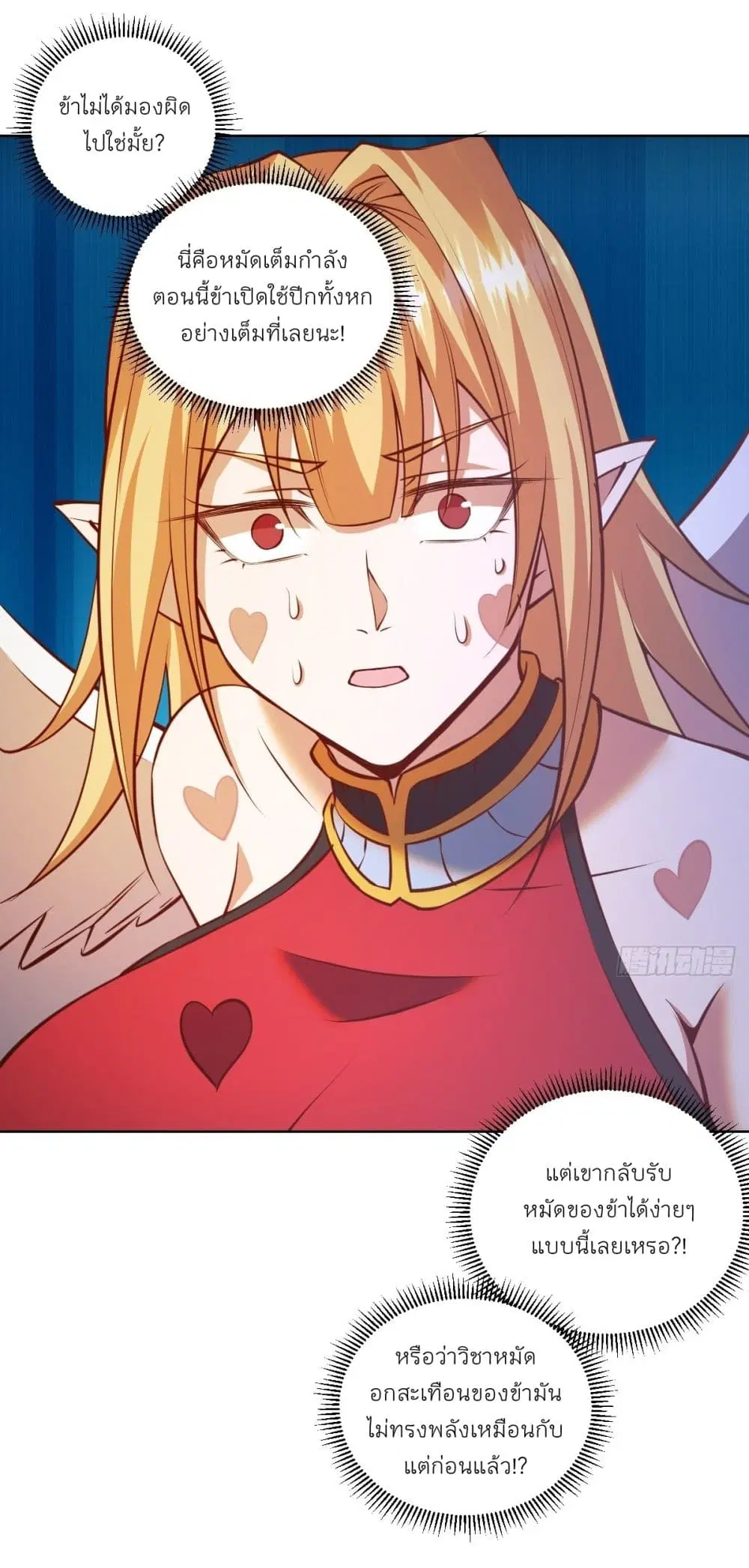 King Star Emperor ตอนที่ 232 หน้า 26