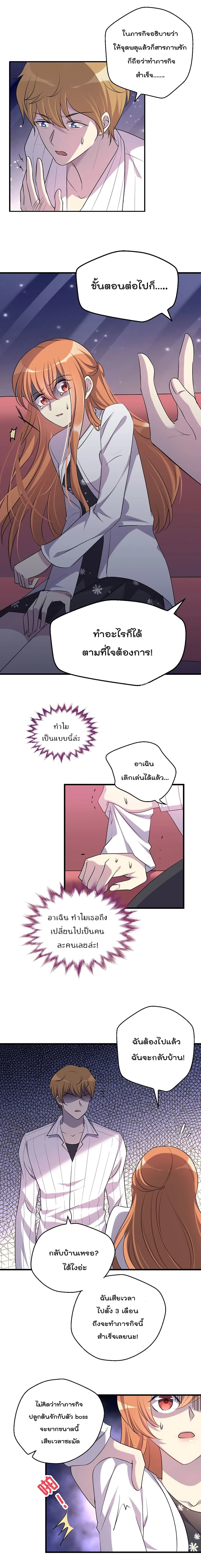Game Over Again – เกมโอเวอร์อีกครั้ง ถ้าฉันเผลอไปตอบตกลง ตอนที่ 1 หน้า 8