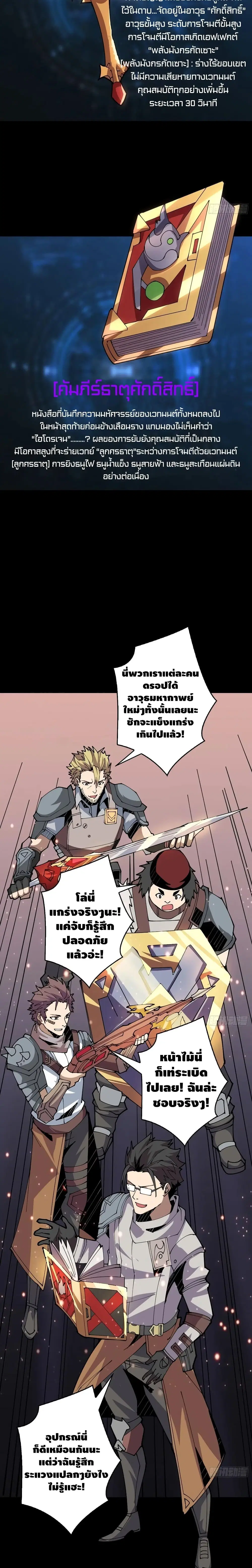 King Account at the Start ตอนที่ 77 หน้า 15