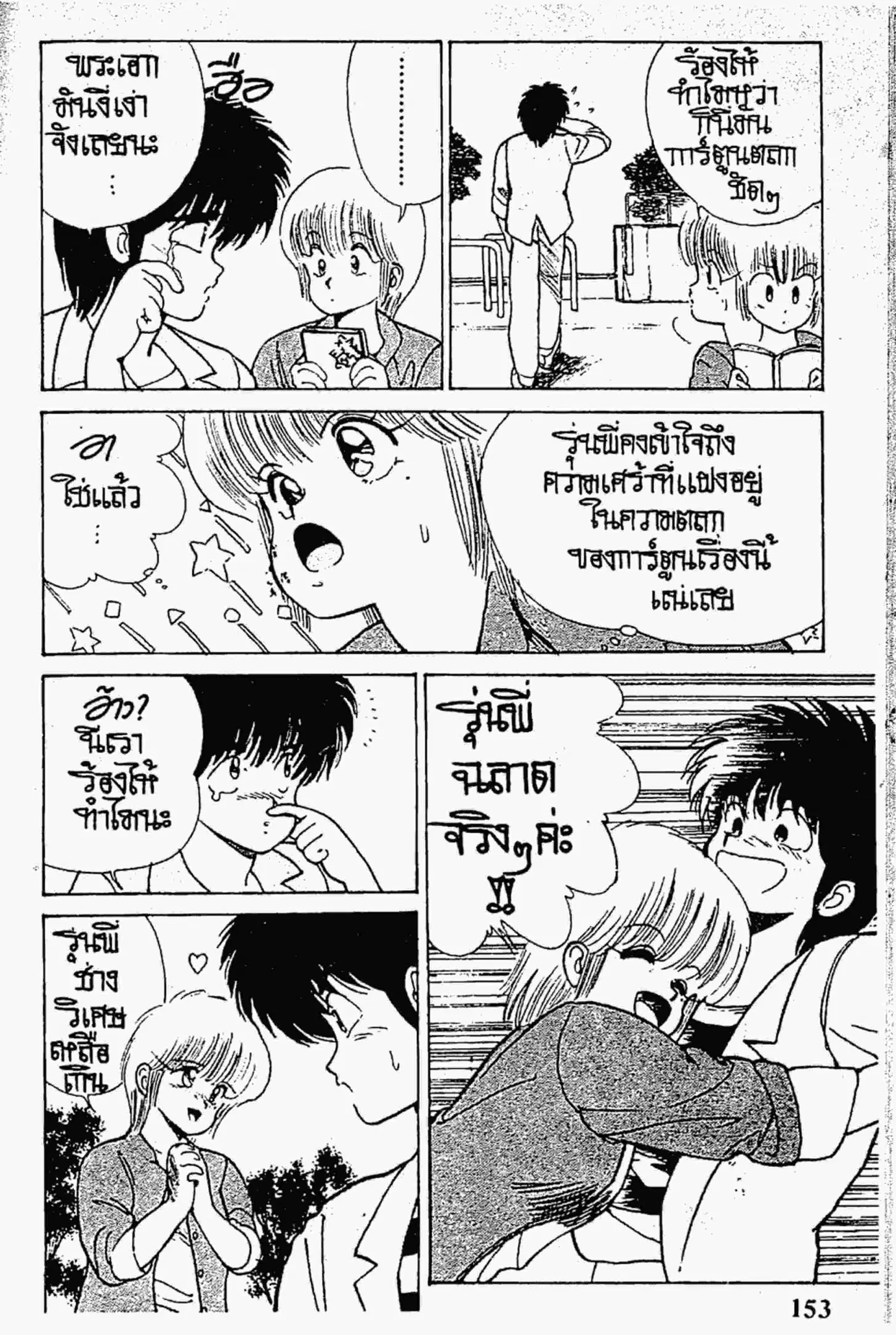 Kimagure Orange☆Road ตอนที่ 113 หน้า 7