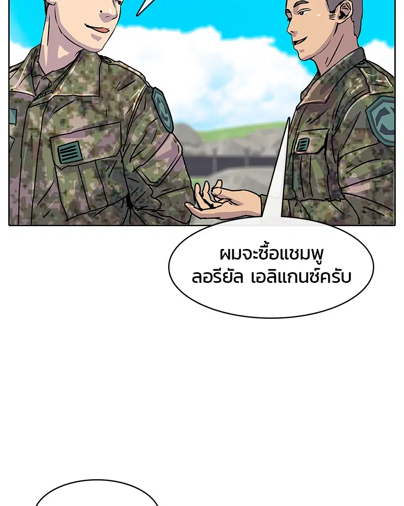 Kitchen Soldier ตอนที่ 15 หน้า 20