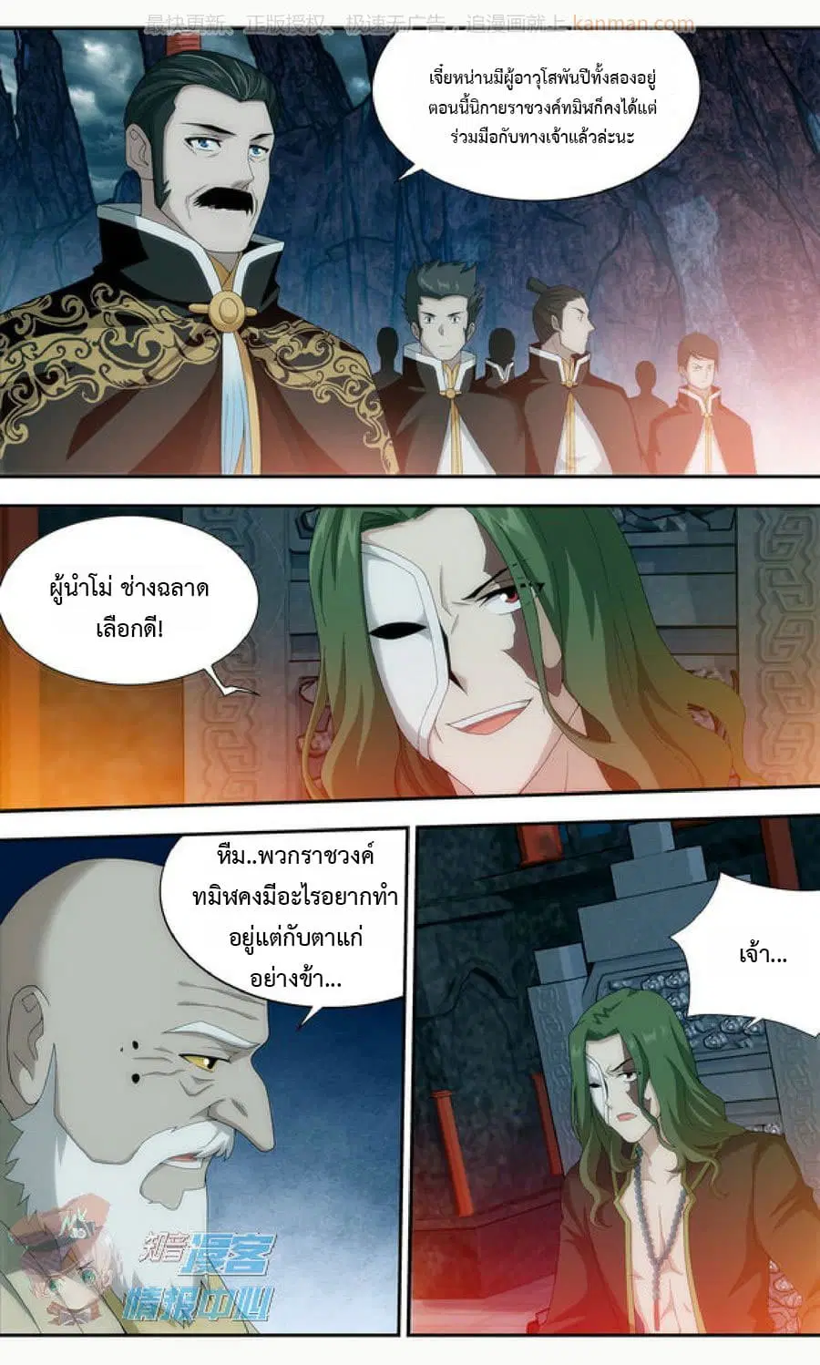 Doupo Cangqiong ตอนที่ 209 หน้า 19