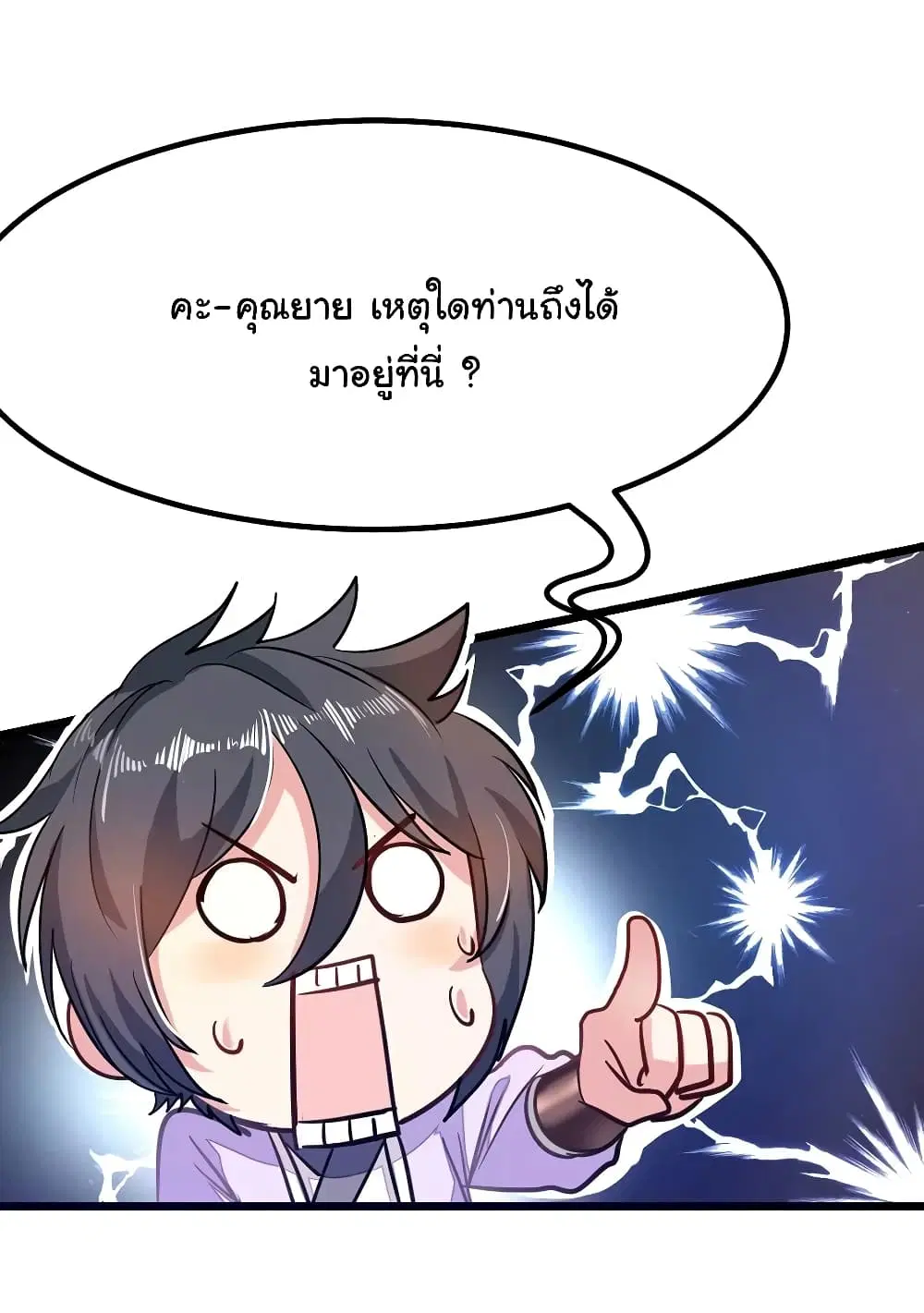 Nine Sun God King ตอนที่ 79 หน้า 19