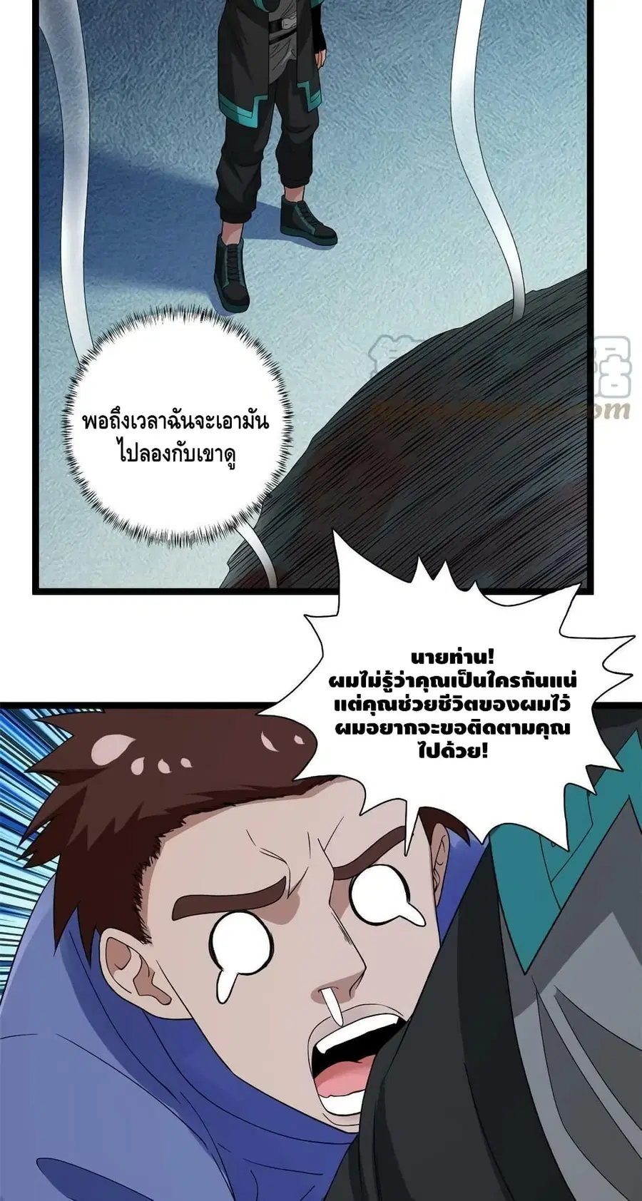 I Have 999 Skills ตอนที่ 138 หน้า 10