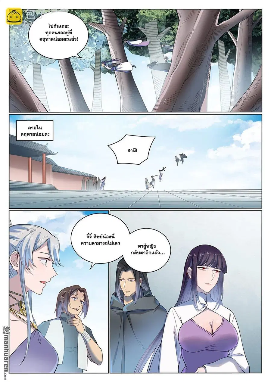 Bailian Chengshen ตอนที่ 1074 หน้า 8