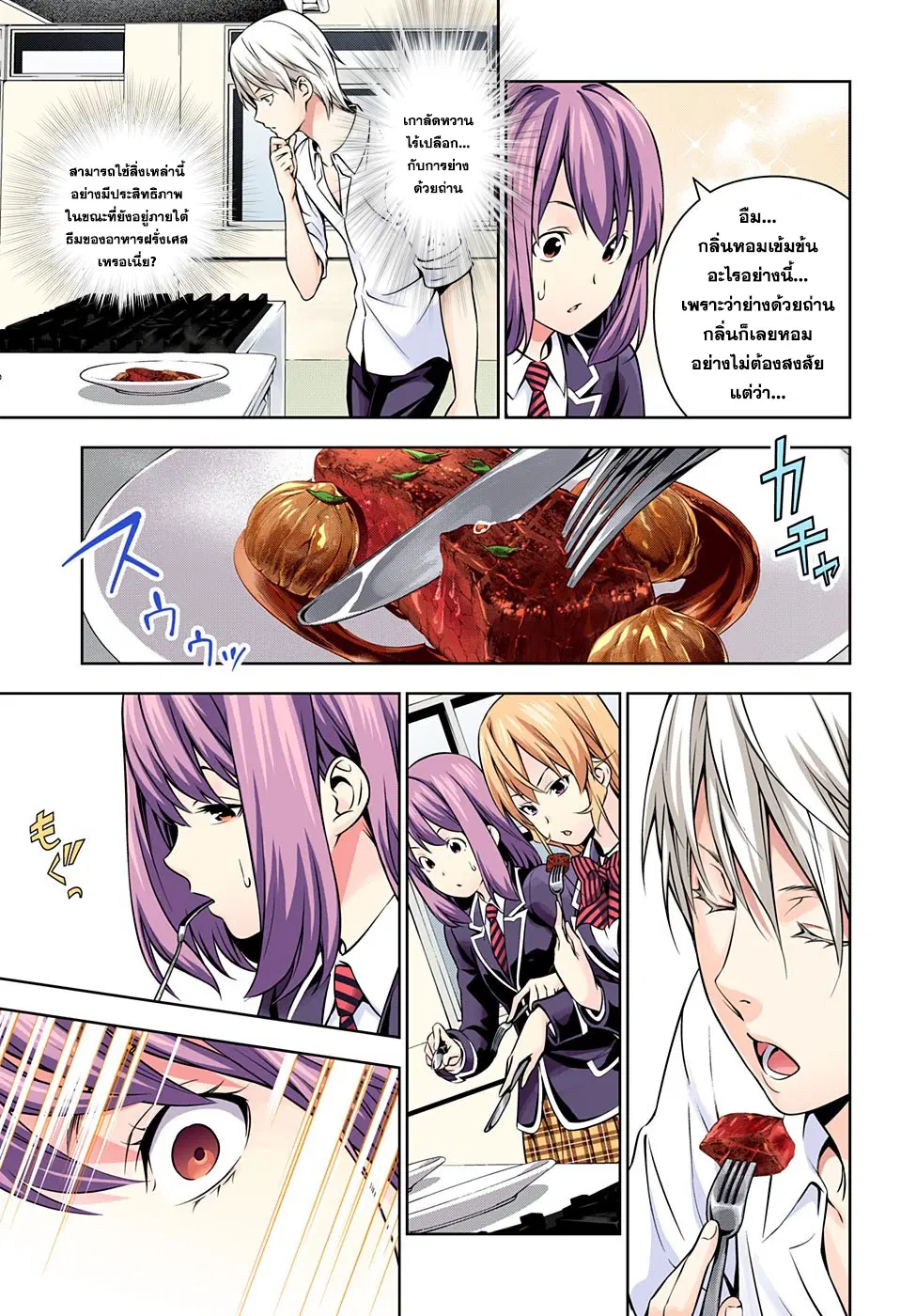 Shokugeki no Soma ตอนที่ 165 หน้า 5