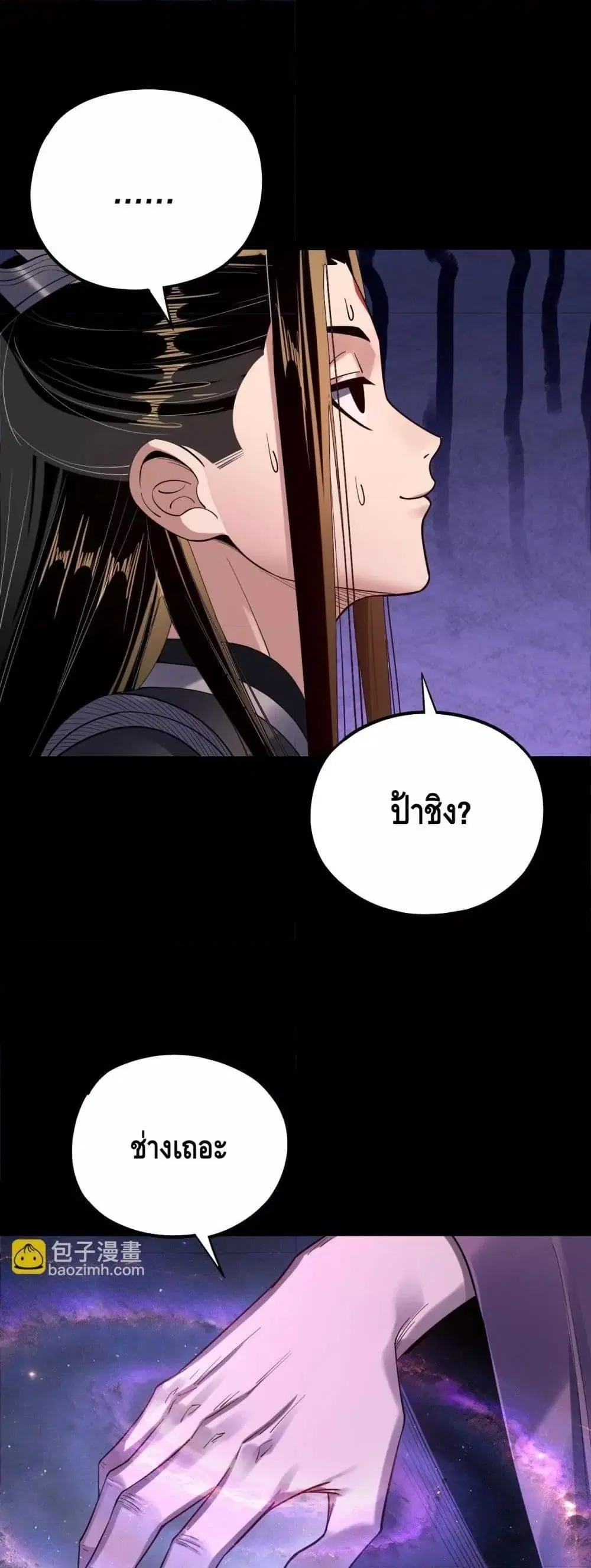 Villain is here ตอนที่ 167 หน้า 40