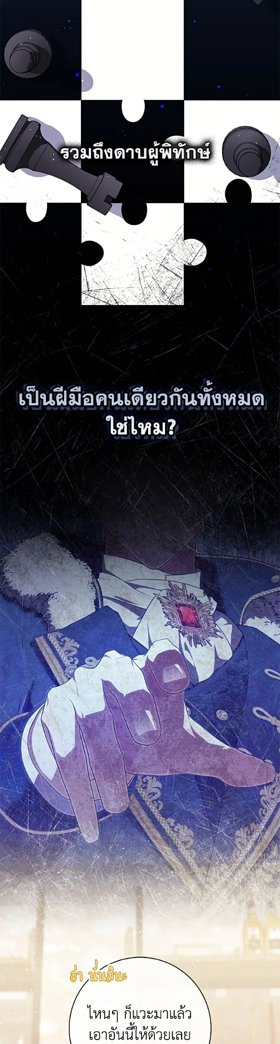 Fortune-Telling Lady ตอนที่ 136 หน้า 35