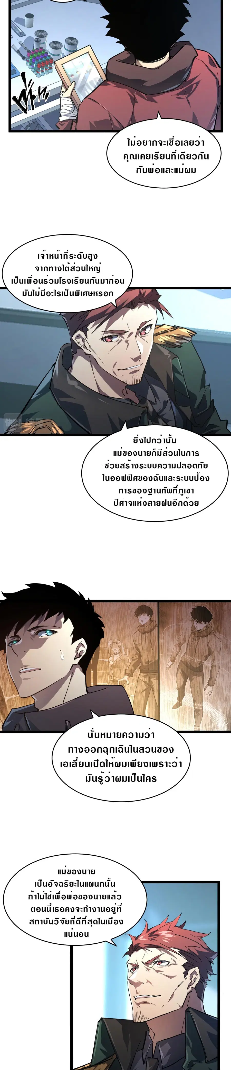Rise From The Rubble ตอนที่ 84 หน้า 8