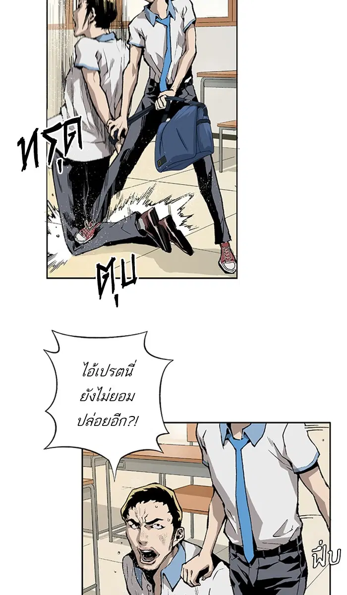 Weak Hero ตอนที่ 1 หน้า 23