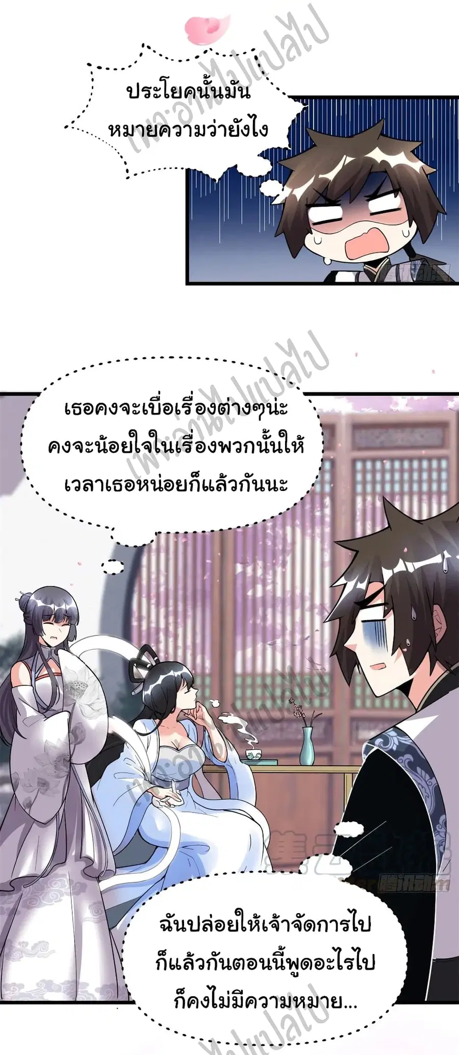 I might be A Fake Fairy ตอนที่ 168 หน้า 14