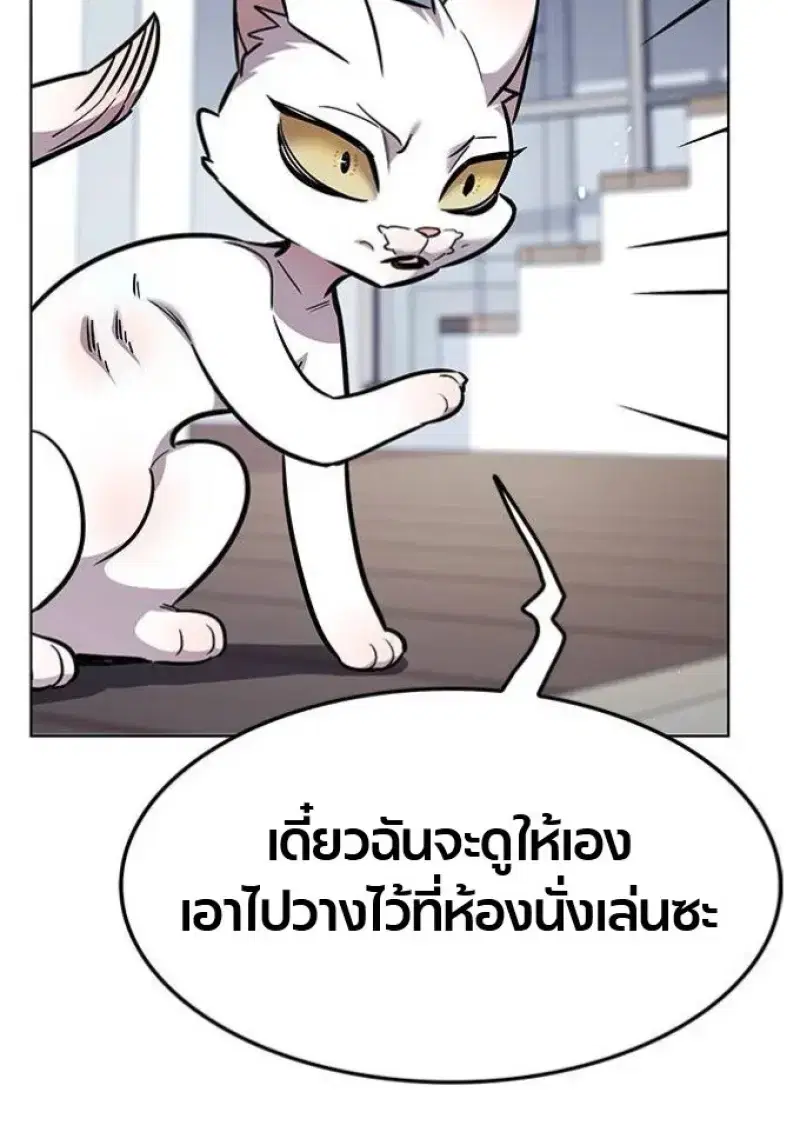 Eleceed ตอนที่ 393 หน้า 139