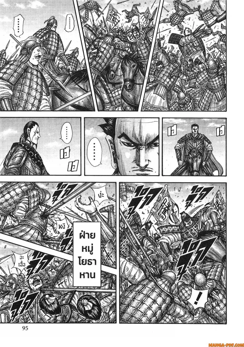 Kingdom ตอนที่ 817 หน้า 12
