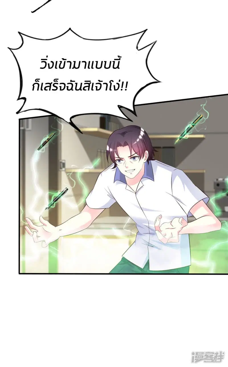 The Strongest Peach Blossom ตอนที่ 28 หน้า 14