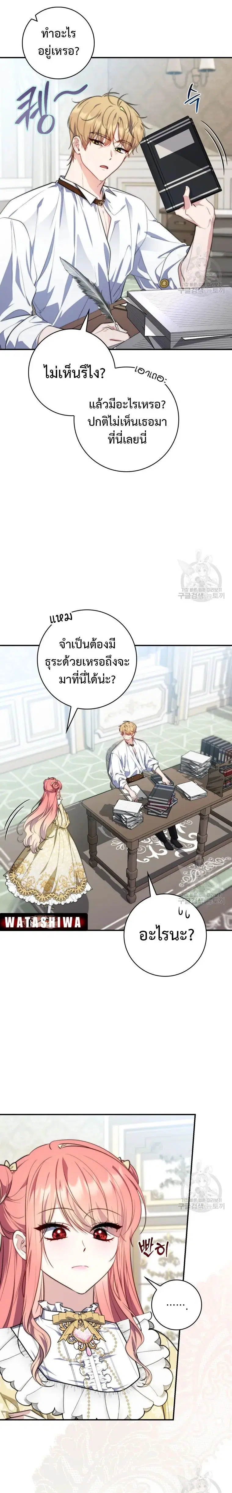 A Princess Who Reads Fortune ตอนที่ 31 หน้า 6