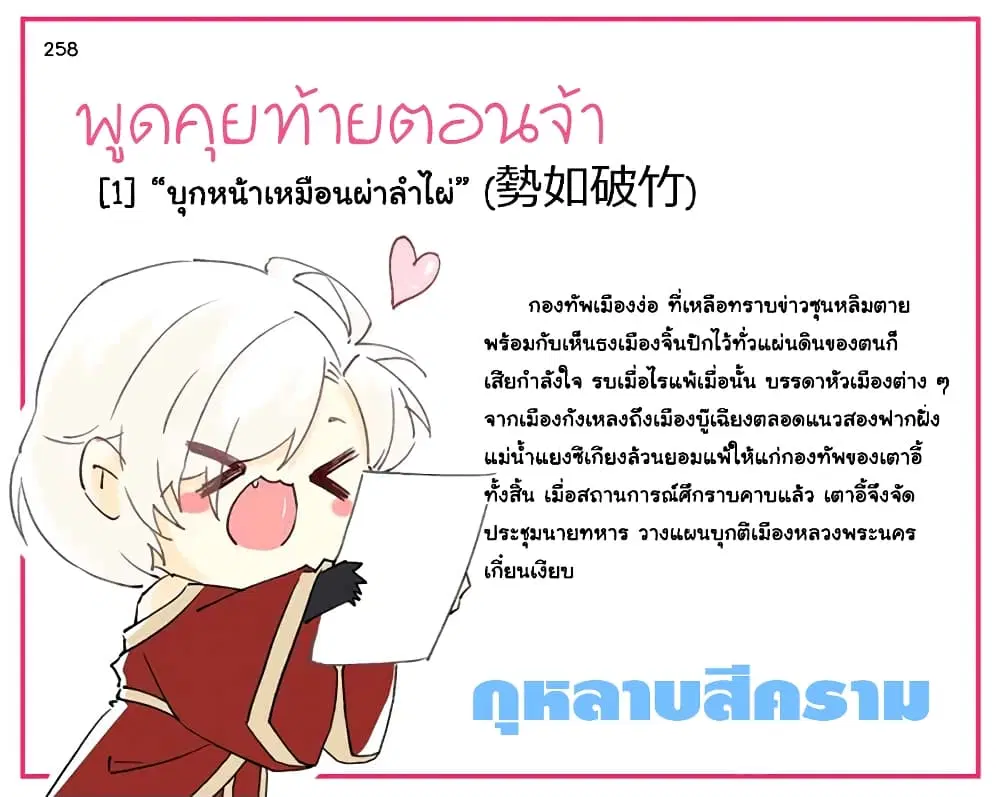 Yong Heng Zhi Zun ตอนที่ 258 หน้า 13