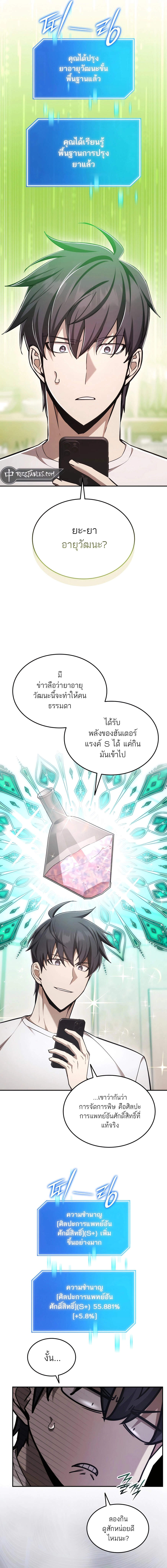Subscribed To The Transcendental Channels แค่กดสับตะไคร้ ก็ได้พลังมาเฉยเลย ตอนที่ 63 หน้า 2