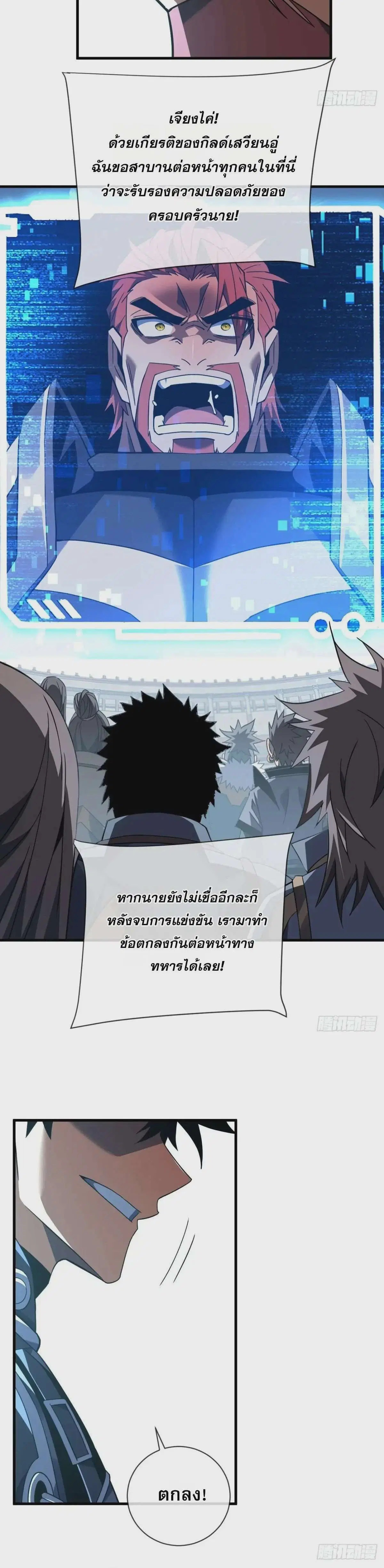 The Lord of Wheel of Destiny ตอนที่ 86 หน้า 35