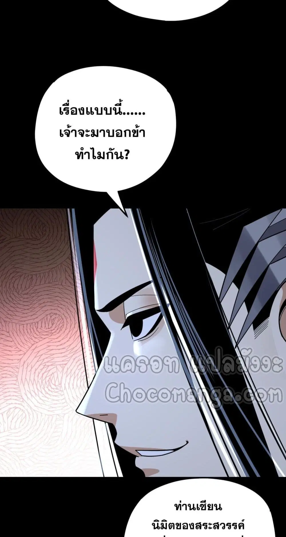 Villain is here ตอนที่ 109 หน้า 55