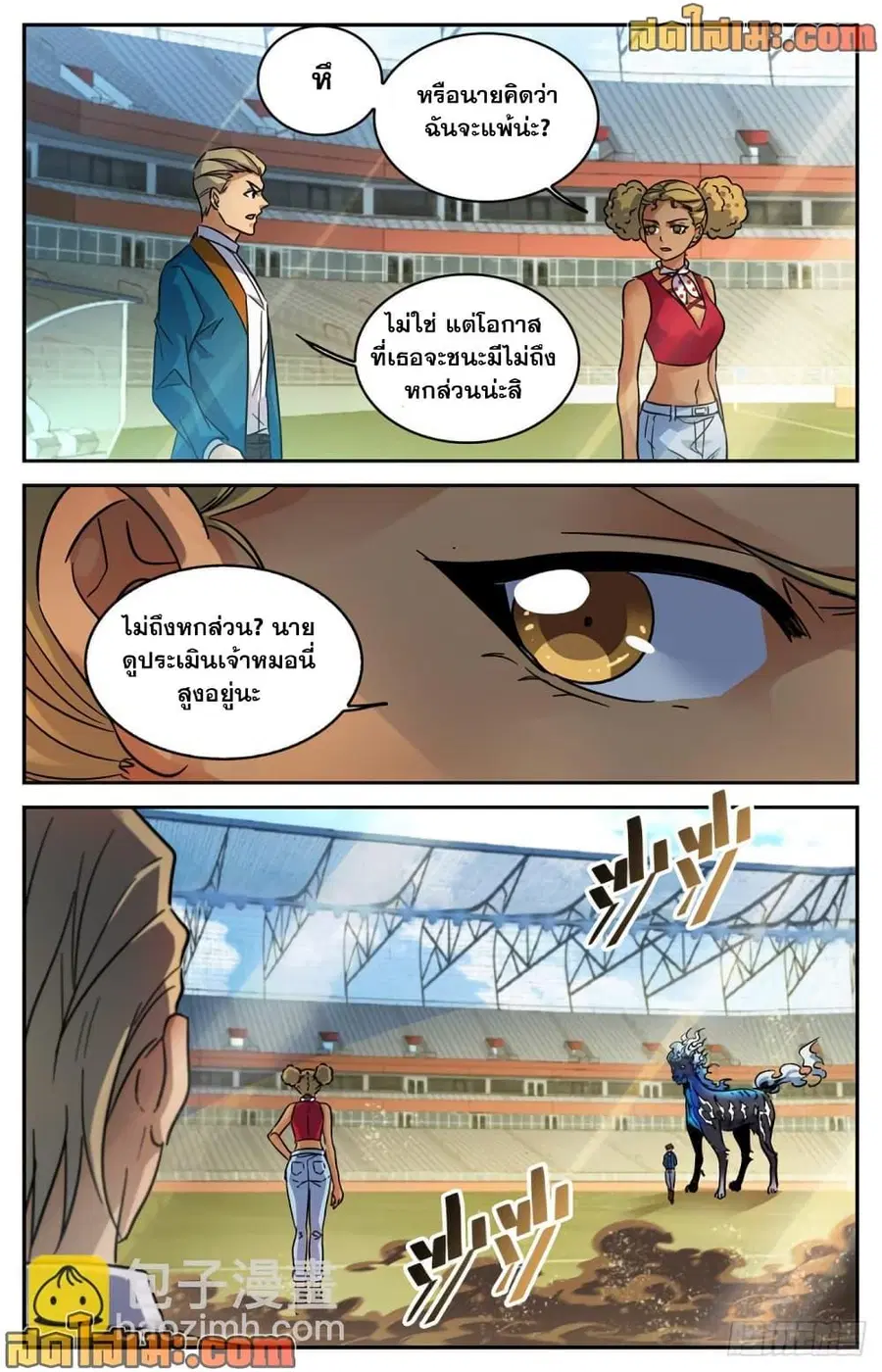 Versatile Mage ตอนที่ 577 หน้า 6
