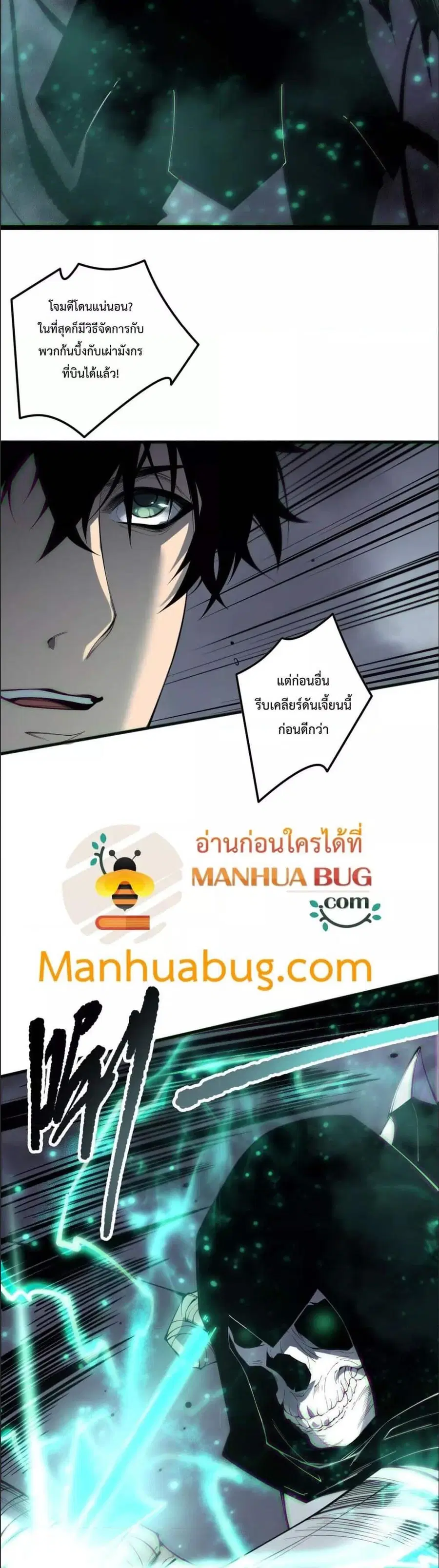Necromancer King of The Scourge ตอนที่ 166 หน้า 32