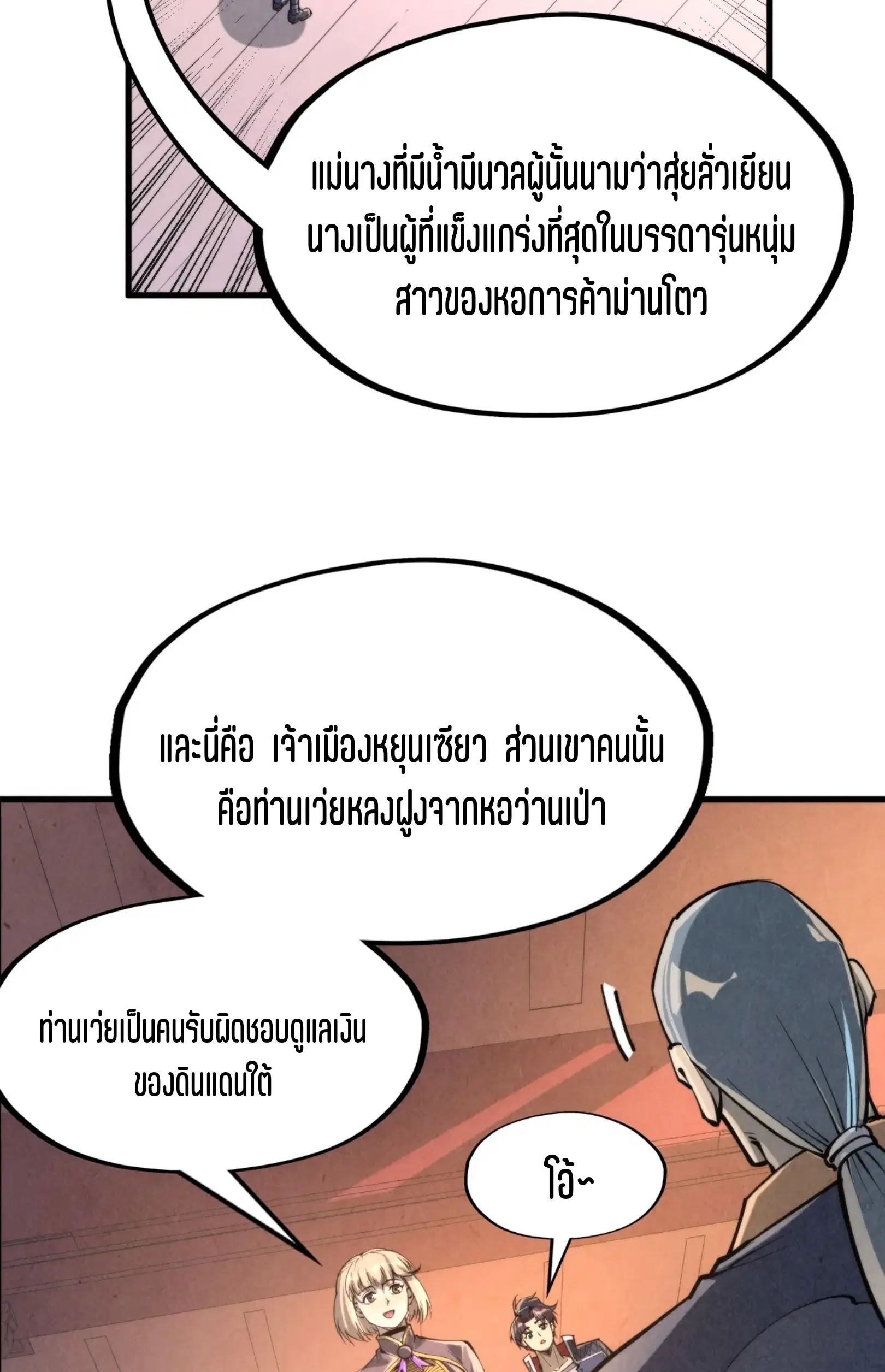 The Eternal Supreme ตอนที่ 245 หน้า 40