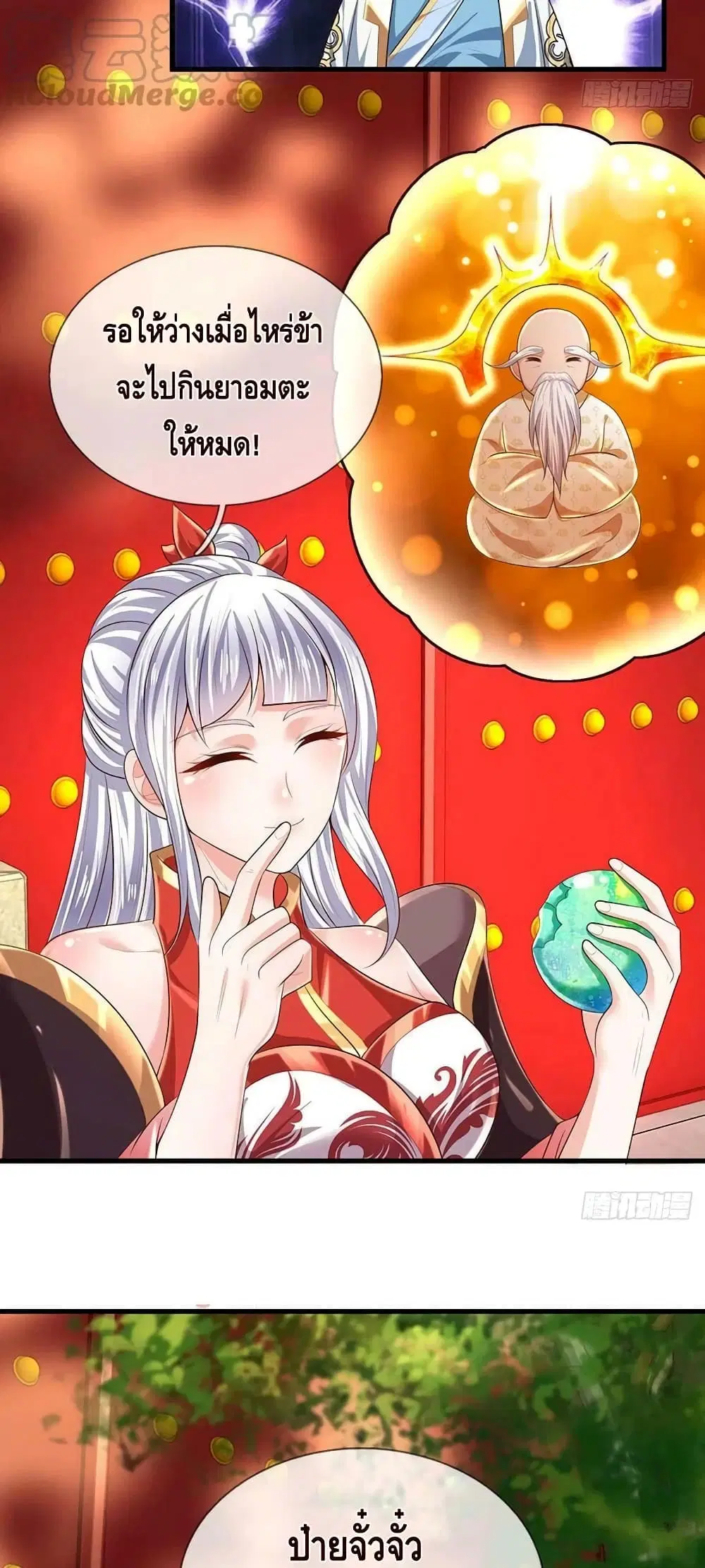 Opening to Supreme Dantian ตอนที่ 158 หน้า 36