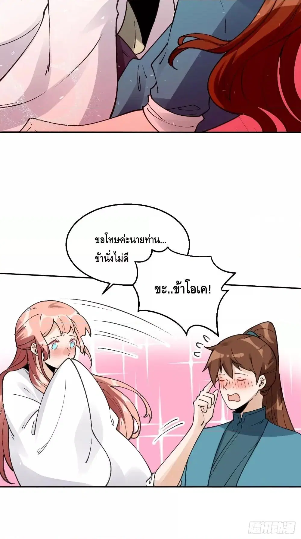 It Turns Out That I Am A Big Cultivator ตอนที่ 70 หน้า 29
