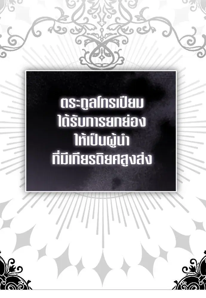 Your Throne ตอนที่ 236 หน้า 38