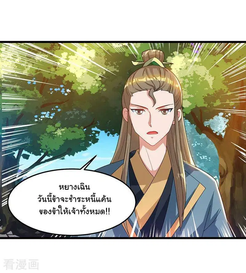 Reborn 80,000 years ตอนที่ 51 หน้า 21