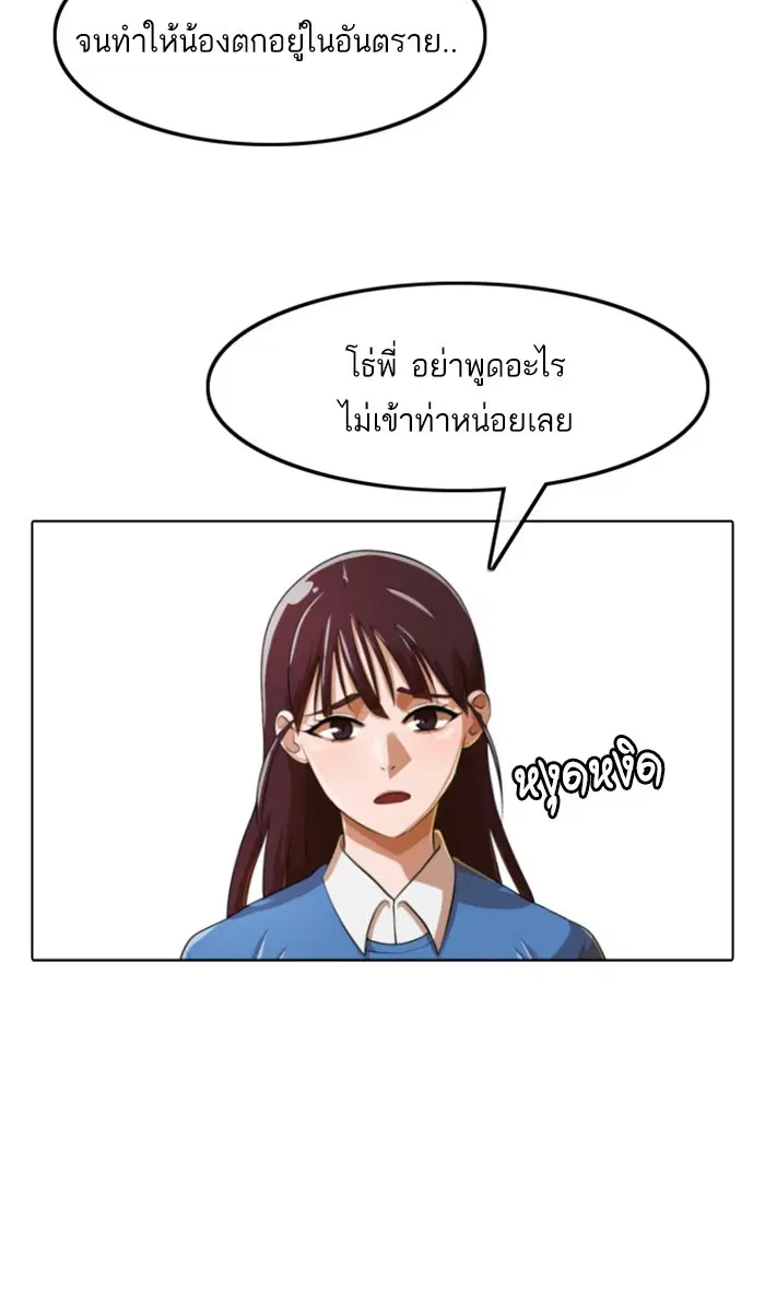 Random Chat ตอนที่ 158 หน้า 73