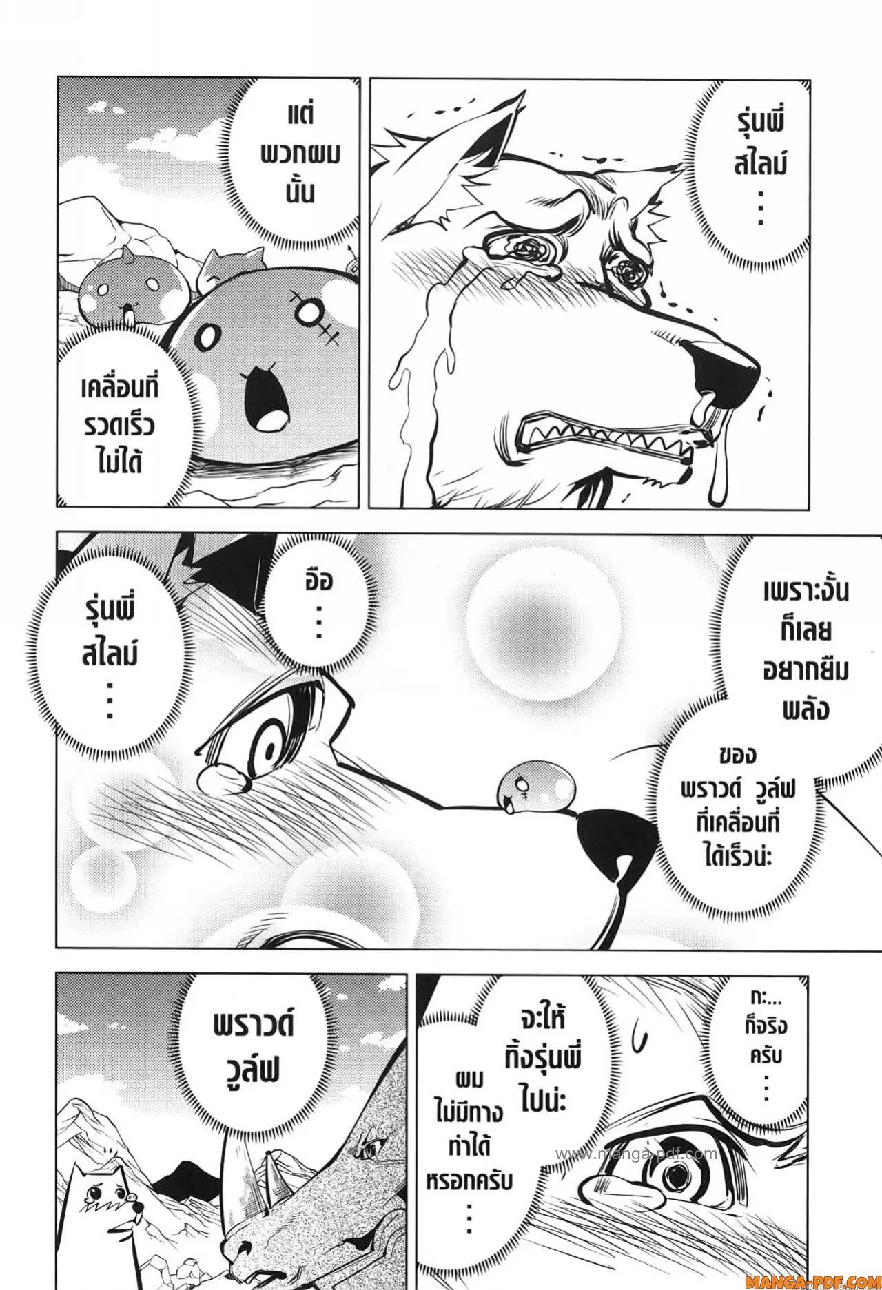 Tensei Kenja no Isekai Life ตอนที่ 67 หน้า 32