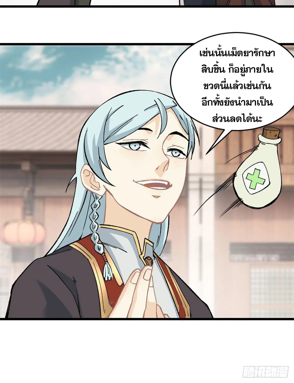 All Hail the Sect Leader ตอนที่ 55 หน้า 10