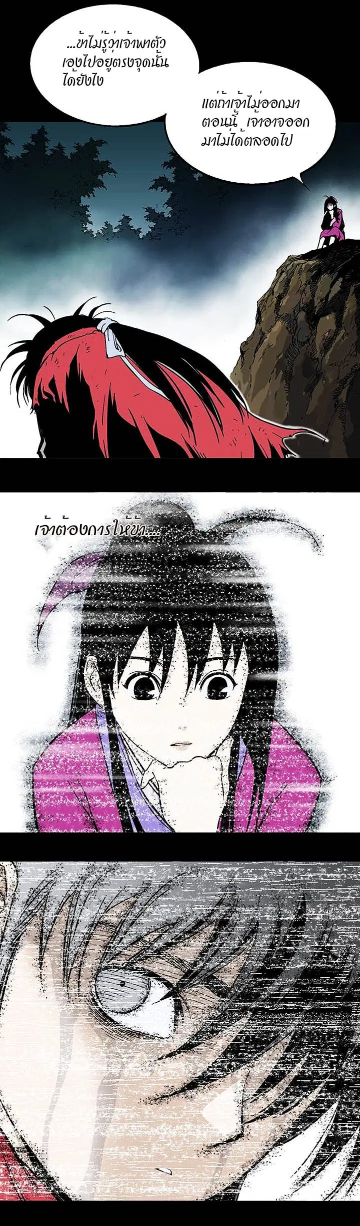 Gosu ตอนที่ 180 หน้า 24