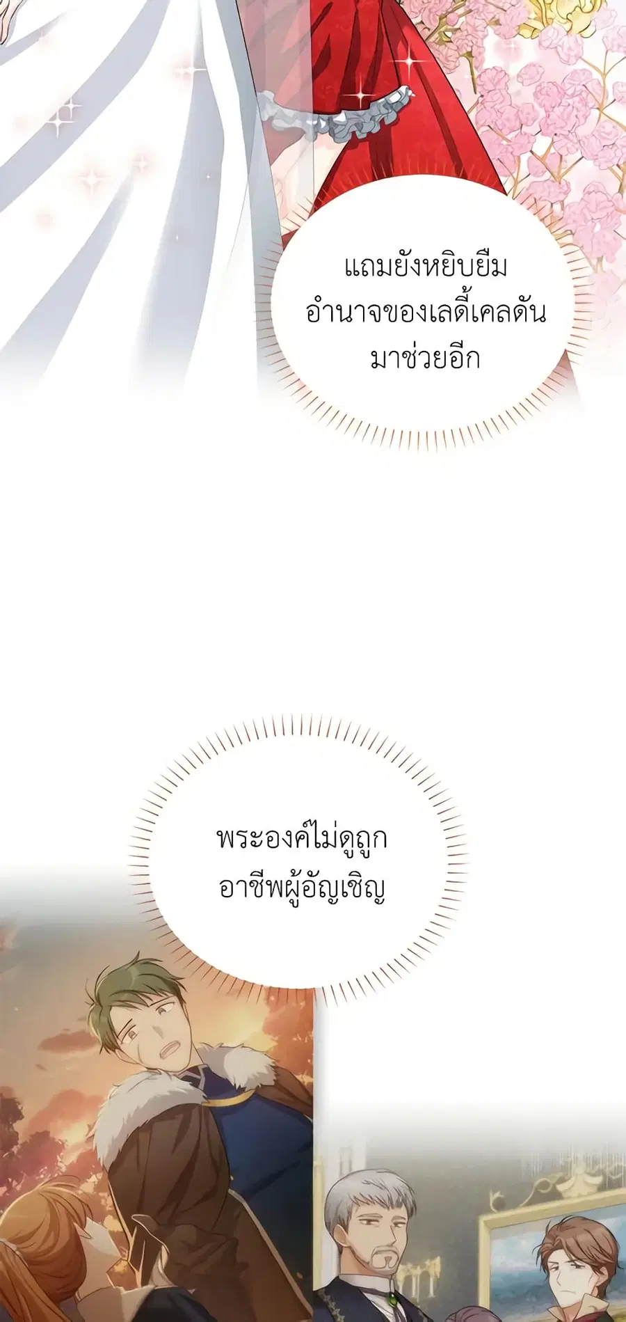 The Soulless Duchess ตอนที่ 55 หน้า 43