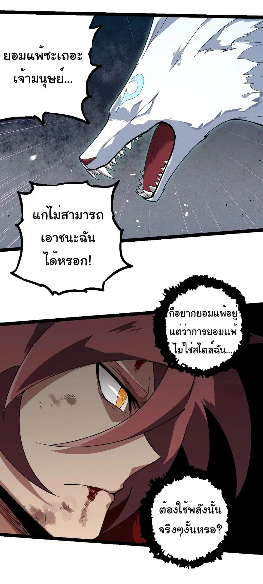 Evolution Begins With A Big Tree ตอนที่ 267 หน้า 23