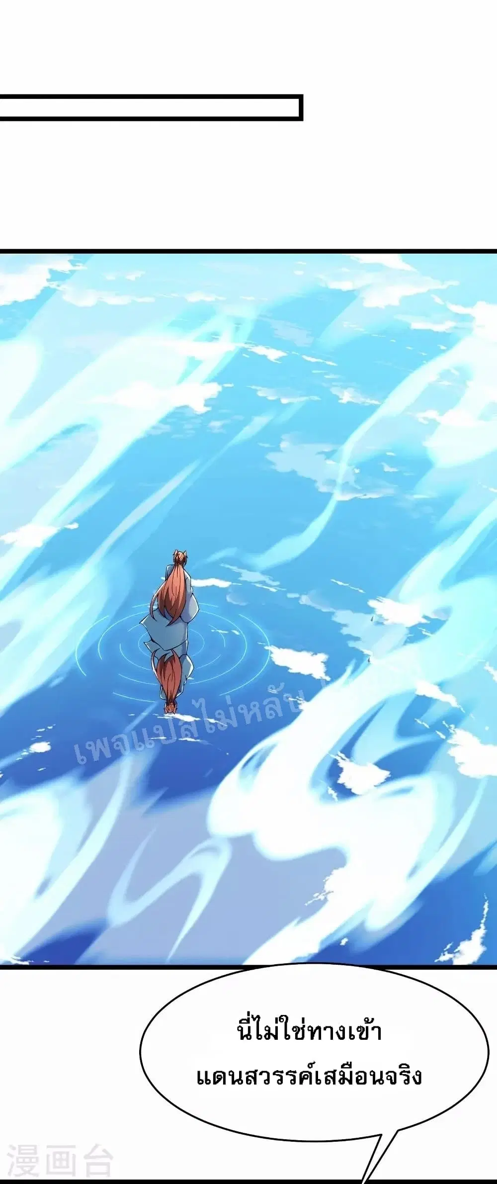 My Harem is All Female Students ตอนที่ 116 หน้า 34