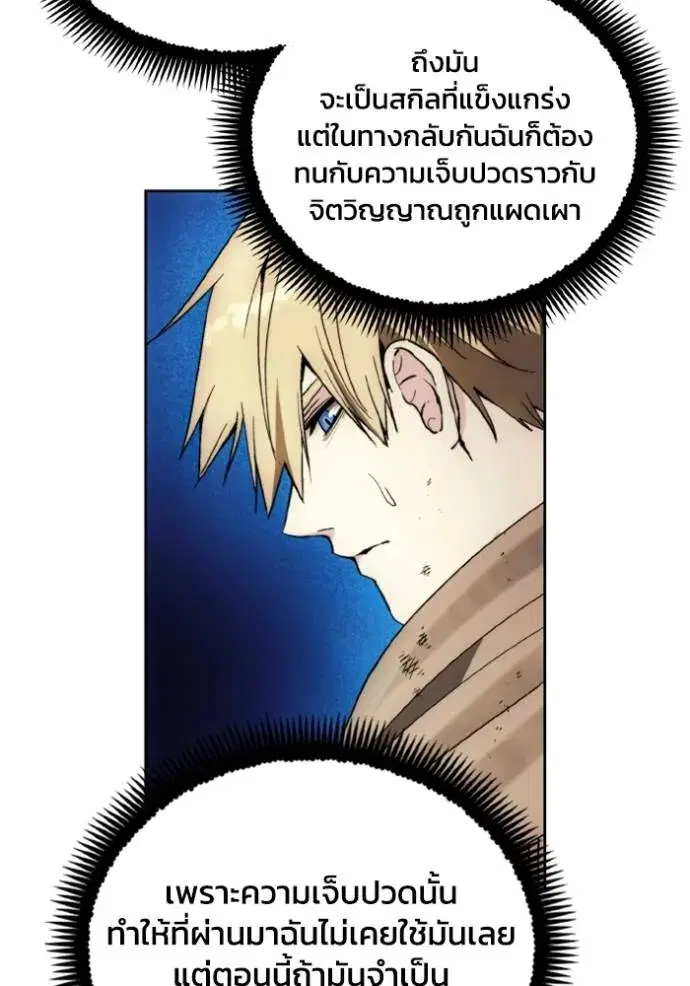 How to Live as a Villain ตอนที่ 142 หน้า 73